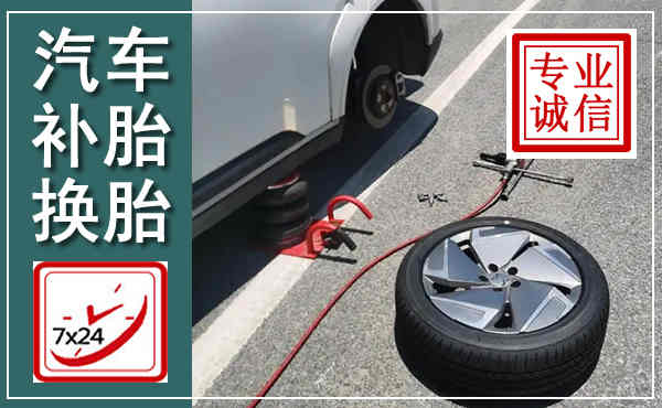 河北汽车换轮胎,附近上门换轮胎电话