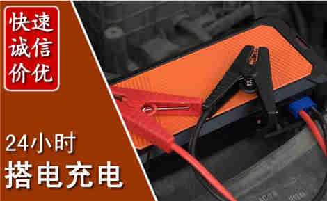 河北汽车搭电场景与案例