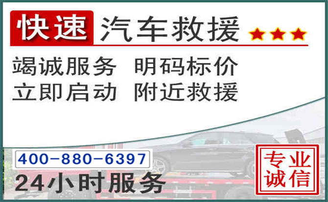 河北长春拖车电话