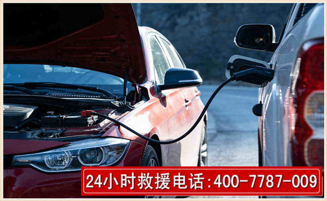 河北汽车电瓶搭电救援电话